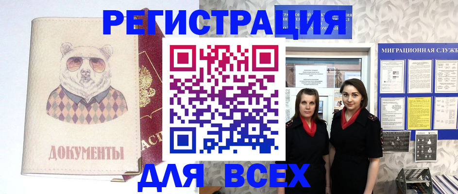 регистрация в Новоалександровске