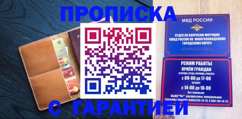 прописка 2025 в Новоалександровске