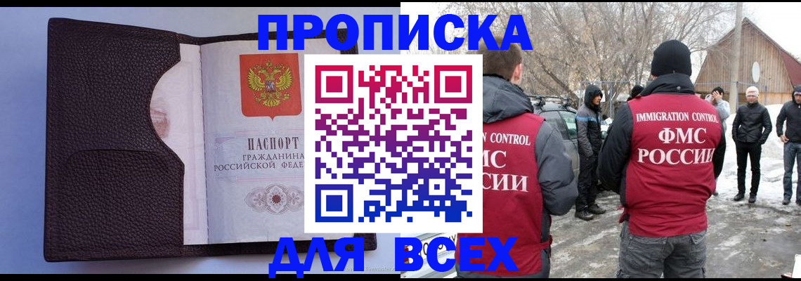 прописка в Новоалександровске